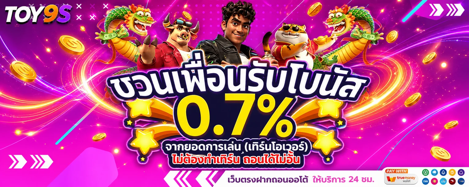 TOY9S คาสิโนออนไลน์ สล็อต PG ทางเข้าและสมัครสมาชิก