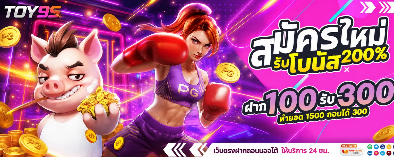 TOY9S คาสิโนออนไลน์ สล็อต PG ทางเข้าและสมัครสมาชิก